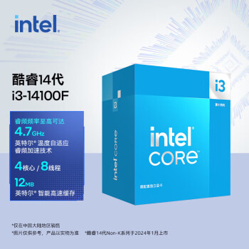 英特尔（Intel） i3-14100F  台式机盒装CPU酷睿14代 处理器 4核8线程 睿频至高可达4.7Ghz 12M三级缓存