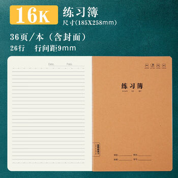 精选加厚16k牛皮封面作业本中小学练习语文数学作文英语本薄32k缝线本