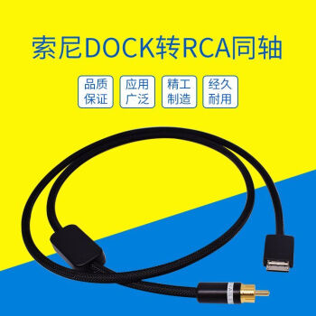 适用sony索尼zx300a金砖黑砖dockwalkman转rca莲花spdif音频线数字