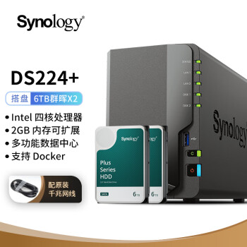 群晖（Synology）DS224+ NAS配2块6TB群晖HAT3300硬盘套装网络存储一体机