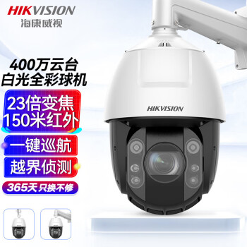 HIKVISION海康威视监控器摄像头200万高清智能360°云台旋转全彩夜视室外防水23倍变焦网络巡航球机6223MW-D