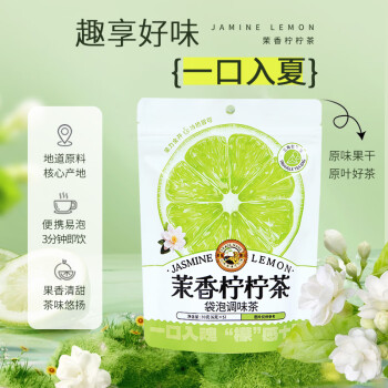 虎标中国香港品牌 花草茶 茉香柠柠茶 泡水喝的水果茶 可冷泡 袋装30g