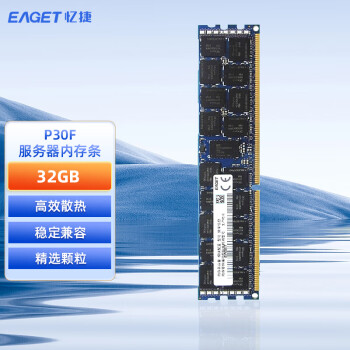 忆捷（EAGET）服务器内存P30F-32G PC4 2666 2933 3200 DDR4 ECC REG 商用