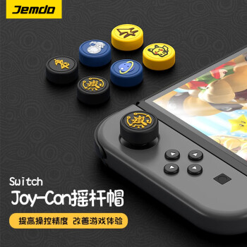 Jemdo switch摇杆帽NS/OLED/Joy-Con 游戏手柄保护套硅胶ns摇杆键帽配件 【塞尔达+希卡之石】