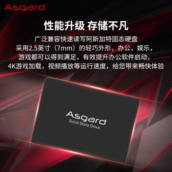 阿斯加特（Asgard）512GB SSD固态硬盘 SATA3.0接口 AS系列