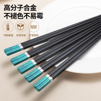 美厨（maxcook）筷子合金筷 5双装不锈不易发霉耐高温易清洗 绿松石款MCK4077