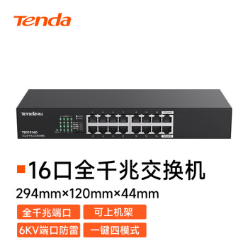 Tenda腾达 TEG1016D 16口千兆桌面型网络交换机 钢壳机架式 企业工程监控分线器 分流器