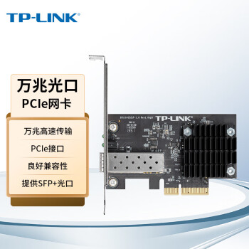 普联（TP-LINK）TL-NT521F 万兆10G高速SFP+光口台式机电脑服务器PCI-E有线光纤网卡