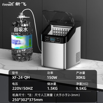 新飞（Frestec）制冰机商用 奶茶饮品店KTV酒吧全自动家用大型方冰冰块机小型  24冰格-日产30kg-接桶装水