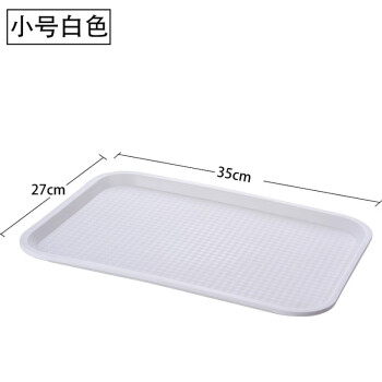 丹诗致远 商用长方形塑料托盘水果盘餐盘茶水盘 白色小号35cm*27cm