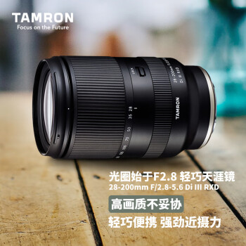 腾龙（Tamron）A071 28-200mm F/2.8-5.6 Di III RXD大光圈远摄变焦镜头 索尼FE卡口