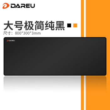 达尔优（dareu）PG-D83-纯色简约电竞游戏长款鼠标垫超大号 锁边加厚办公键盘电脑书桌垫 黑色