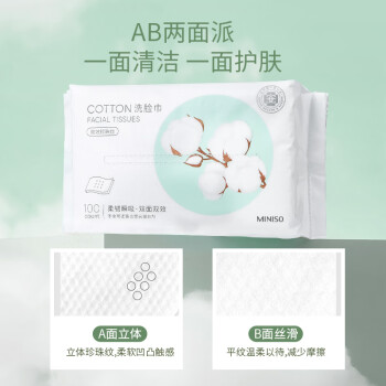 名创优品（MINISO）洗脸巾一次性棉柔巾干湿两用珍珠纹洗面巾洁面巾100抽*3包