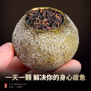 新益号 茶叶普洱茶熟茶 紫芽古树茶小青柑熟普新会陈皮柑普茶小青桔400g