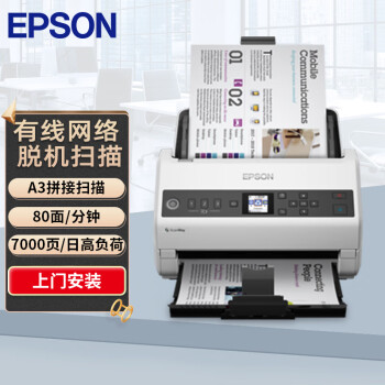 爱普生（EPSON）DS-730N A4馈纸式扫描仪自动连续双面彩色扫描 高速办公用 有线网络 扫描生成OFD格式（上门安装）