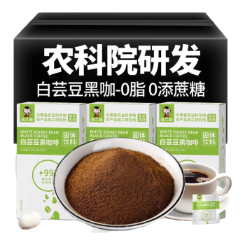 滇二娃云南农科院白芸豆黑咖啡42g*2盒装无糖精0脂速溶燃减咖啡粉