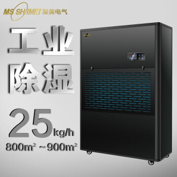 湿美电气（MSSHIMEI）  （MSSHIMEI）工业除湿机适用于车间/仓库   等场所 25KG【推荐900平内使用】