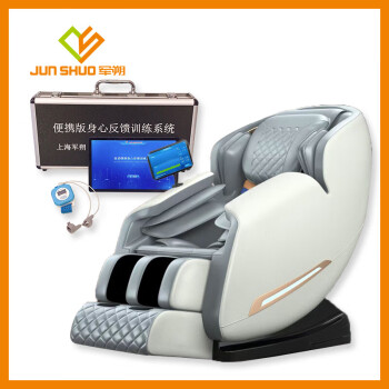 JUNSHUO军朔新版按摩型身心反馈训练系统数据监测智能评估减压按摩椅