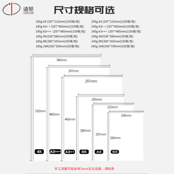 道顿 DOCON 180g 荷兰白卡纸胶装机装订机标书文件封面封皮纸 180g A3+++ 荷兰白卡