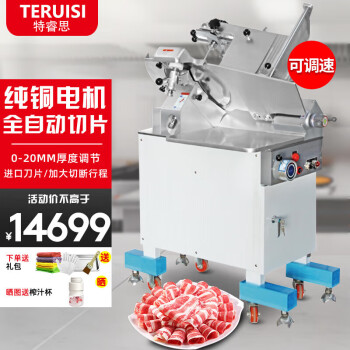 特睿思（TERUISI）切肉片机切片机羊肉卷切肉机商用全自动电动刨冻肉肥牛刨片机肥牛刨肉机
