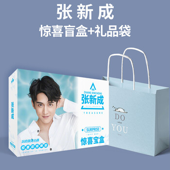igiftfire抖音同款创意礼品赵丽颖周边任嘉伦张新成许凯惊喜盒海报