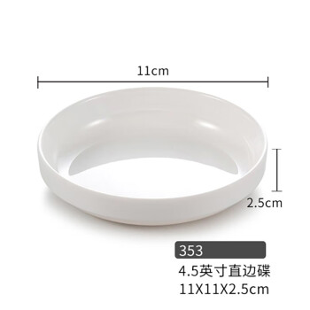 扬格 353(4.5寸直边碟)玉瓷 小吃碟 味碟蘸料盘子白色小碟耐摔 10个装