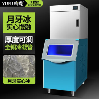 YUE LU LIVE粤鹿月牙冰制冰机商用全自动大型方块立式智能100公斤冰块制造冷机造冰机冰块机雪冰机片冰机15