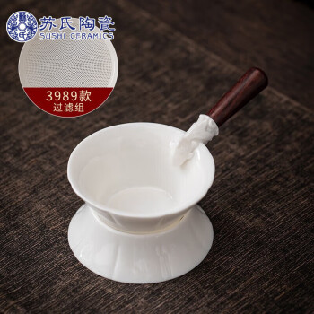 苏氏陶瓷（SUSHI CERAMICS）茶漏羊脂玉全白瓷一体侧把茶滤网滤茶器茶隔功夫茶具配件