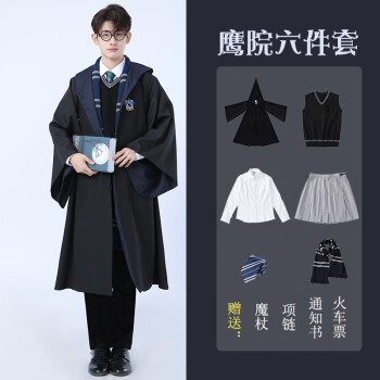 哈利波特魔法袍子环球影城巫师长袍衣服斗篷周边联名院服服装鹰院魔