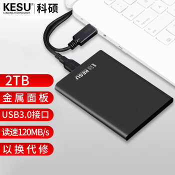 科硕 KESU 移动硬盘2TB加密USB3.0 K201 2.5英寸尊贵金属太空灰外接存储文件照片备份\t