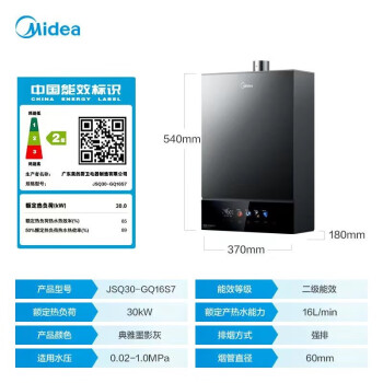 美的16升燃气热水器 天然气2.0 一级恒温水伺服 下置风机 零冷水 无冷感热水器 JSQ30-GQ16S7