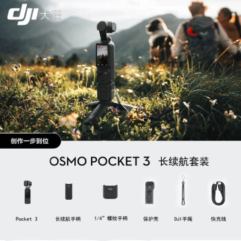 大疆DJI Osmo Pocket 3 长续航套装 一英寸口袋云台相机 OP灵眸手持数码相机 旅游vlog 便携美颜摄像