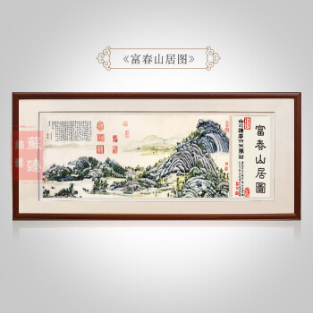 创意客厅装饰画礼品苏绣成品挂画富春图装框90200cm画芯60160cm平针绣