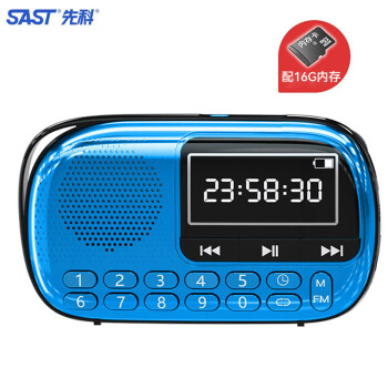 先科（SAST）V90蓝豪华版 收音机老年人充电式插卡迷你小音响便携式随身听16G内存卡套装