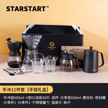 STAR-START手冲咖啡壶套装咖啡礼盒装手磨咖啡机手冲11件套【手提礼盒】