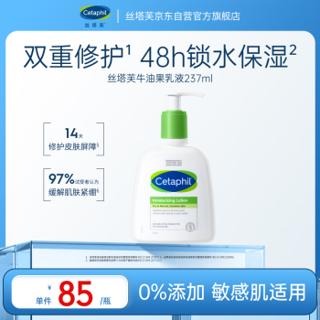 丝塔芙牛油果保湿润肤乳液237ml滋润护手霜身体乳修护屏障敏感肌