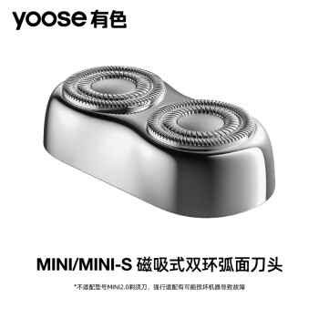 有色（yoose）MINI刀头 男士电动剃须刀头  配件