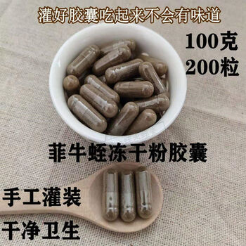 菲牛蛭冻干粉水蛭素水蛭粉代装胶囊菲牛蛭蚂蝗水蛭素灌胶囊中材100克