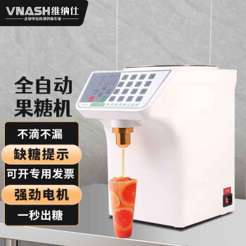 维纳仕  果糖机定量机 商用奶茶店专用设备吧台全自动 糖浆小型设备  白色果糖机（适合小用量）