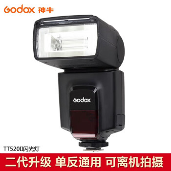 GODOX神牛TT520II二代通用型机顶闪光灯兼容佳能尼康索尼单反相机热靴灯官方标配+可充电电池套装