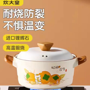 炊大皇（COOKER KING）好柿花生陶瓷煲3.2L CK73488