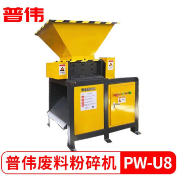 普伟PW-U8 电动废料粉碎机 适用粉碎铁皮木板PVC板喷绘布PP背胶亚克力板装订机