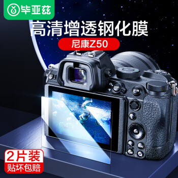 毕亚兹【2片装】适用尼康Z50钢化膜 相机屏幕保护贴膜 微单配件 XJM6