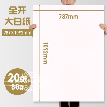 全开素描纸水彩纸水彩纸加厚1k2ka2画画纸大白纸大号超大一开水粉画