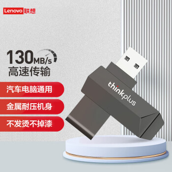 联想（Lenovo）高速U盘 USB3.2 金属迷你移动优盘办公投标书电脑系统车载多功能通用 TPU301 黑色 128GB 