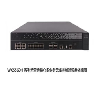 华三（H3C）WX5560H 固定口:8*GE电+12*SFP+/SFP+4*QSFP+;可拔插双电、AP:缺省管理0个、管理6144个