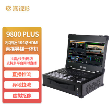 嘉视影 9800plus标准版 4k4路HDMI 导播台切换台 一体机高清虚拟抠像抖音快手多机位多平台推流拉流