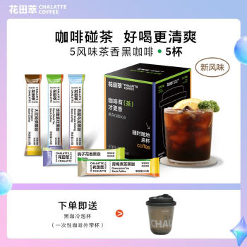 花田萃 黑咖啡 混合装3.5g/袋*5袋+冷泡杯速溶黑咖啡速溶多口味咖啡粉