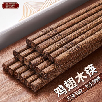 唐宗筷 鸡翅木筷子家用实木无漆无蜡筷子刻字餐具套装可定制10双装