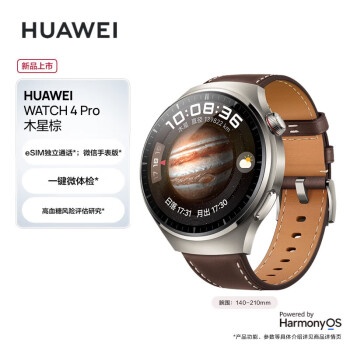 华为HUAWEI WATCH4Pro华为智能运动手表eSIM独立通话一键微体检高血糖风险评估研究棕色旅行好物